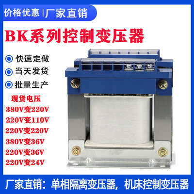 单相隔离变压器380V变220V机床控制变压器36V24V127V/BK/JBK-500W