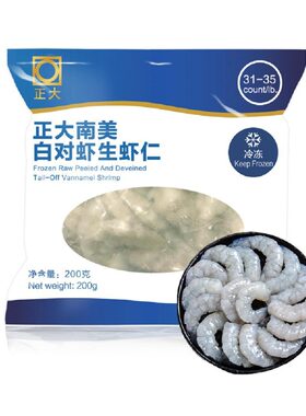 正大南美白对虾生虾仁200g×4袋