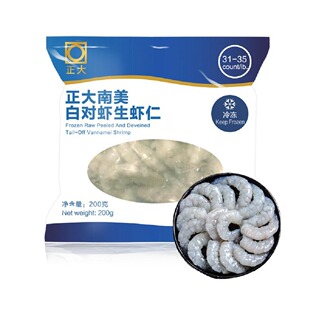 正大南美白对虾生虾仁200g/袋 (31-35尾/磅) 去虾线无冰冷冻虾仁