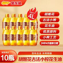 胡姬花古法小榨花生油400ml*10瓶 压榨一级小瓶装家用炒菜食用油