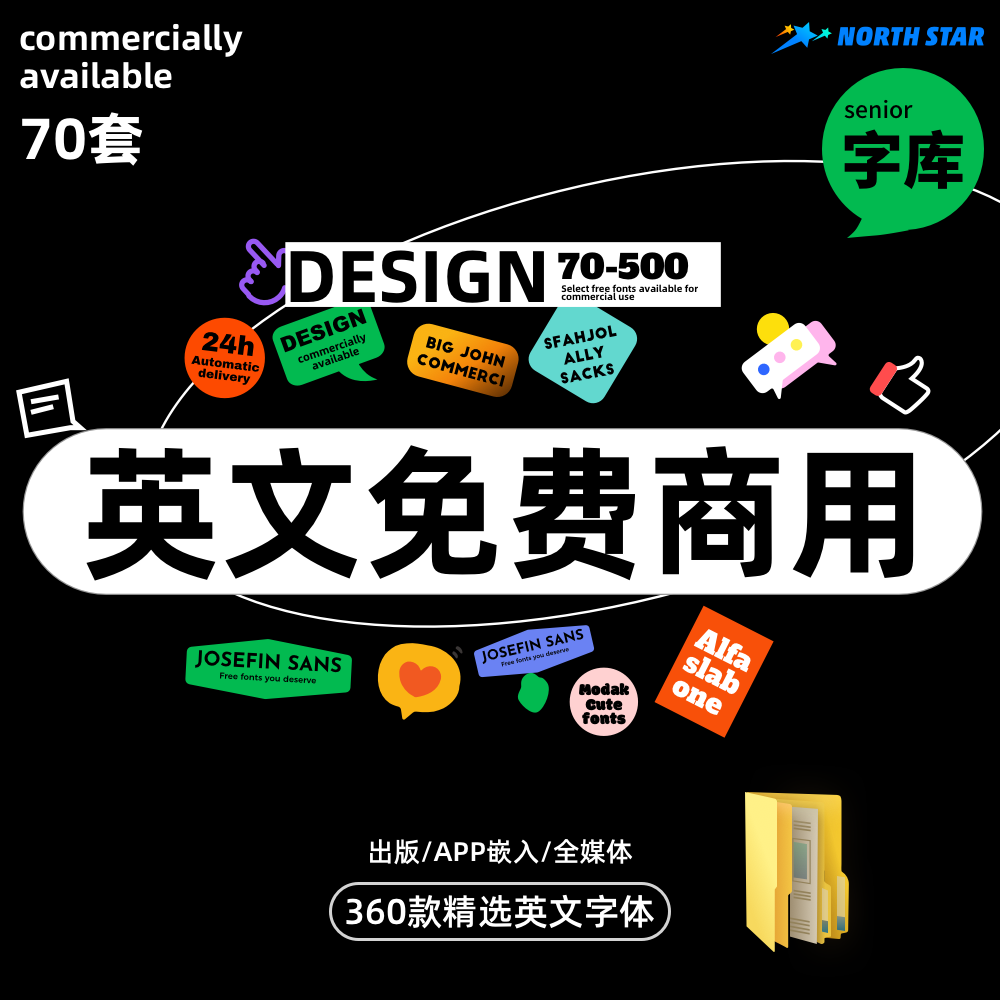 精选英文免商用字体/可app网站嵌入/全媒体可用