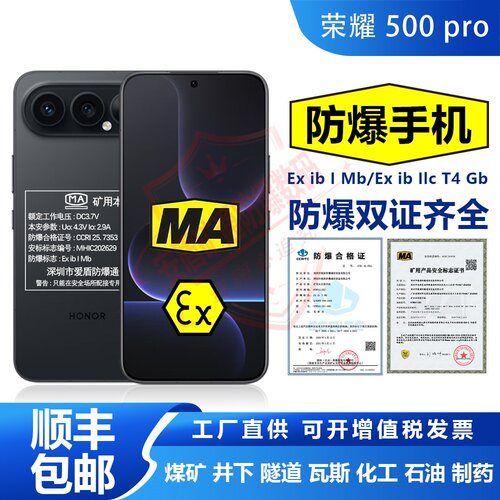 煤矿井下防爆手机5g化工石油矿用