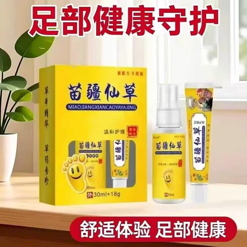 苗疆仙草手足癢干裂修护喷剂乳膏