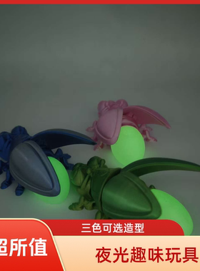 3D打印小号萤火虫摆摊批发地摊热卖新品网红限量版夜光