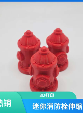 3D打印消防栓造型解压伸缩剑玩具便宜摆摊批发节日礼物