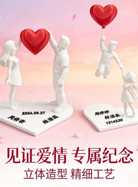 七夕情人节520定制姓名创意摆件3D打印可刻字送男女友纪念礼品