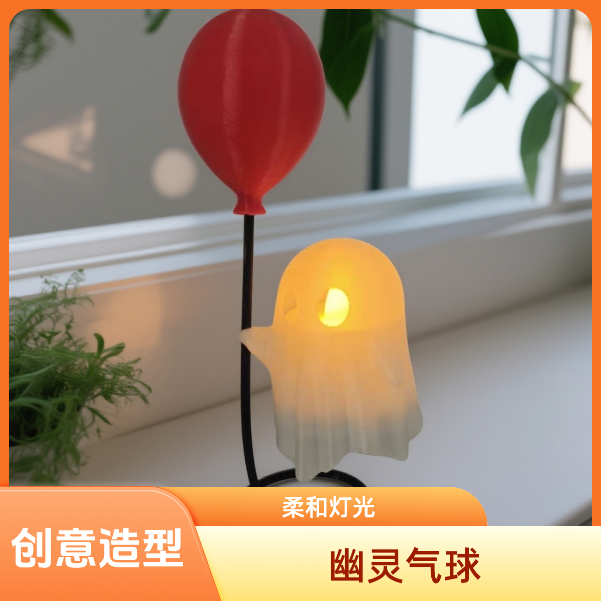 新年搞怪可爱幽灵小夜灯摆件