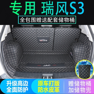 2020款 江淮瑞风s3全包围后备箱垫大尾厢垫 适用于14