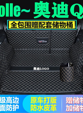 专用于09 10 11 12 13 15 16 17 2018款奥迪Q5/q5l后备箱垫全包围