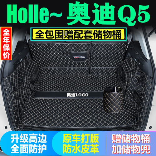 奥迪Q5/Q5L全包围后备箱垫