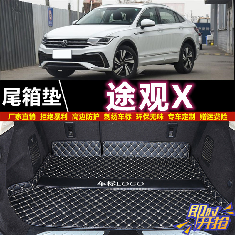 专用于21 22 2023年款大众途观X后备箱垫半包围汽车尾厢垫子用品