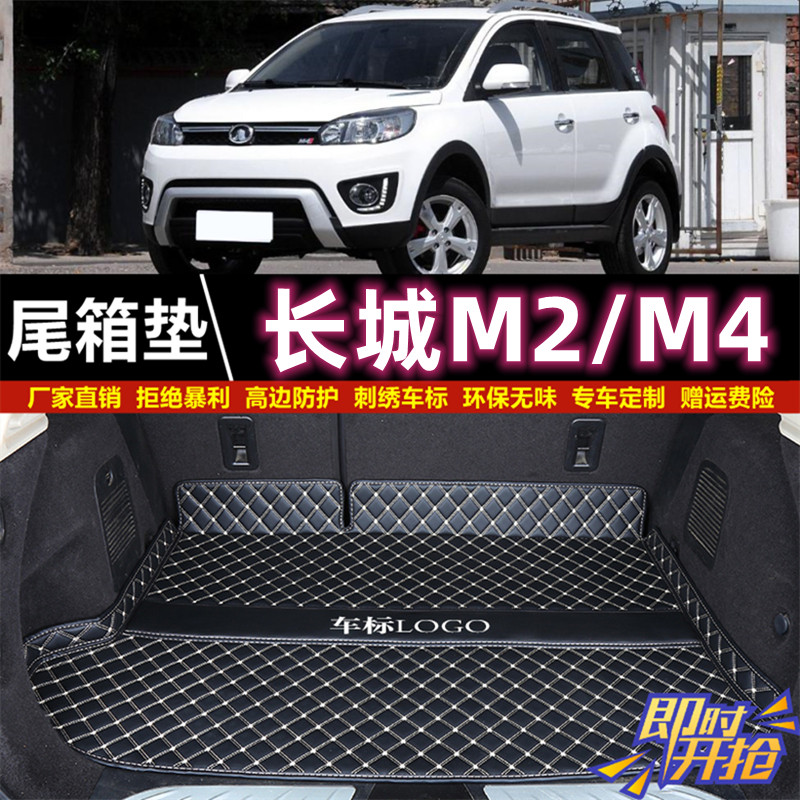 专用于10 11 12 13 14 2015款长城M2/M4后备箱垫子汽车尾厢垫用品