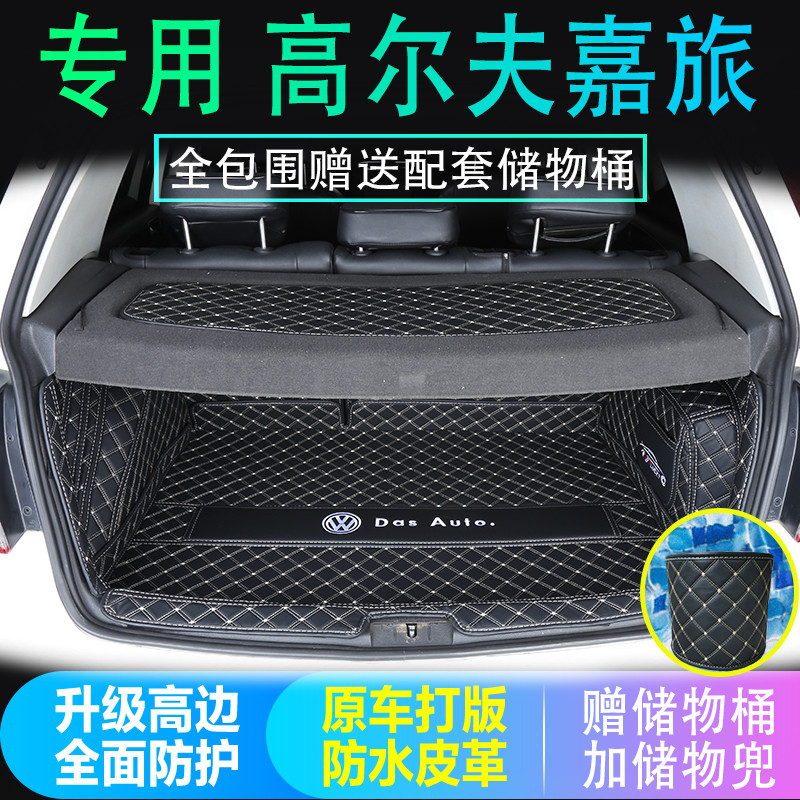 专用于16 18 19 2020年款大众高尔夫嘉旅后备箱垫子全包围尾厢垫