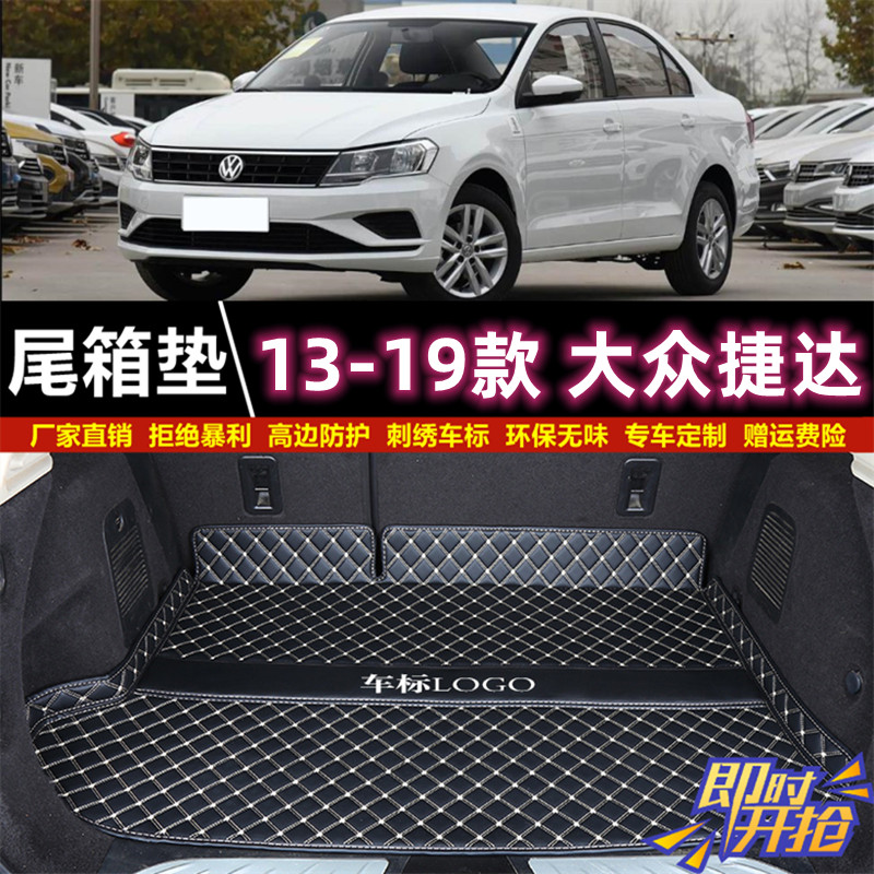 专用于13 15 16 17 2019款一汽大众捷达后备箱垫半包围汽车尾厢垫