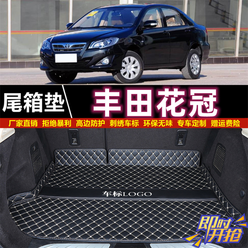 专用于10 11 2013年款一汽丰田花冠后备箱垫子半包围尾厢垫汽车背