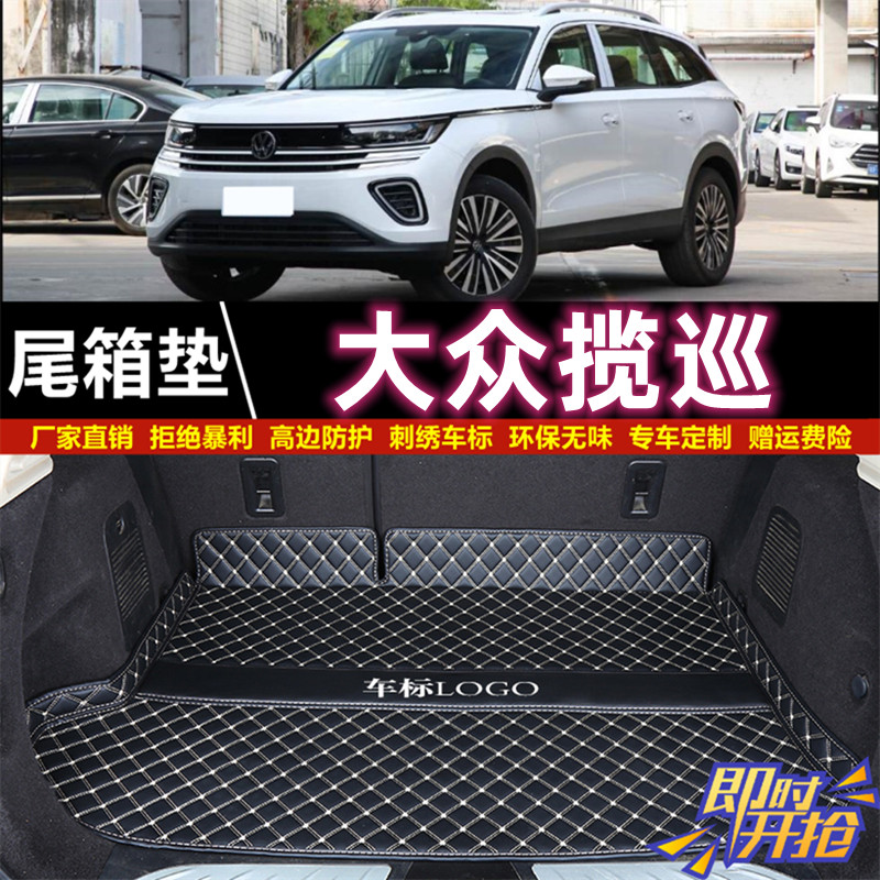 专用于2023 2024年款一汽大众揽巡后备箱垫子半包围汽车尾厢垫背