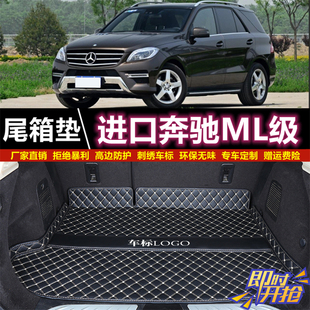 专用于05 06 10 12 13 14 2015款进口奔驰ML350/500/400后备箱垫