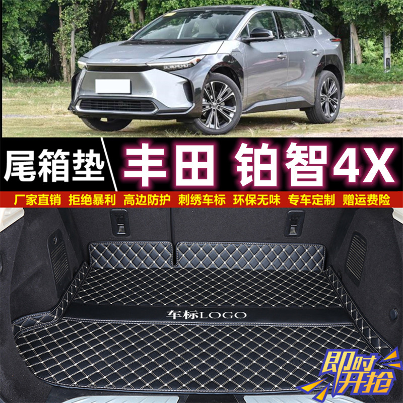 专用于2024 2025年新款丰田bZ铂智4X后备箱垫子半包围汽车尾厢垫