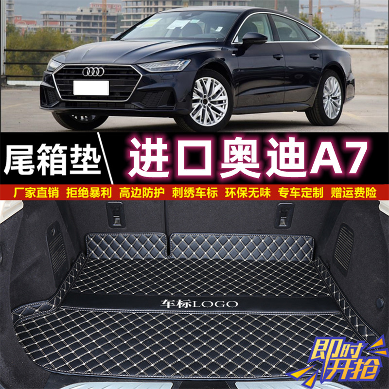 专用于12 13 14-18 19 2024年新老款进口奥迪A7后备箱垫尾厢垫子