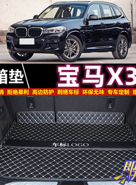 专用于05-17 18 19 20 21 22 23款宝马X3后备箱垫进口尾厢垫汽车