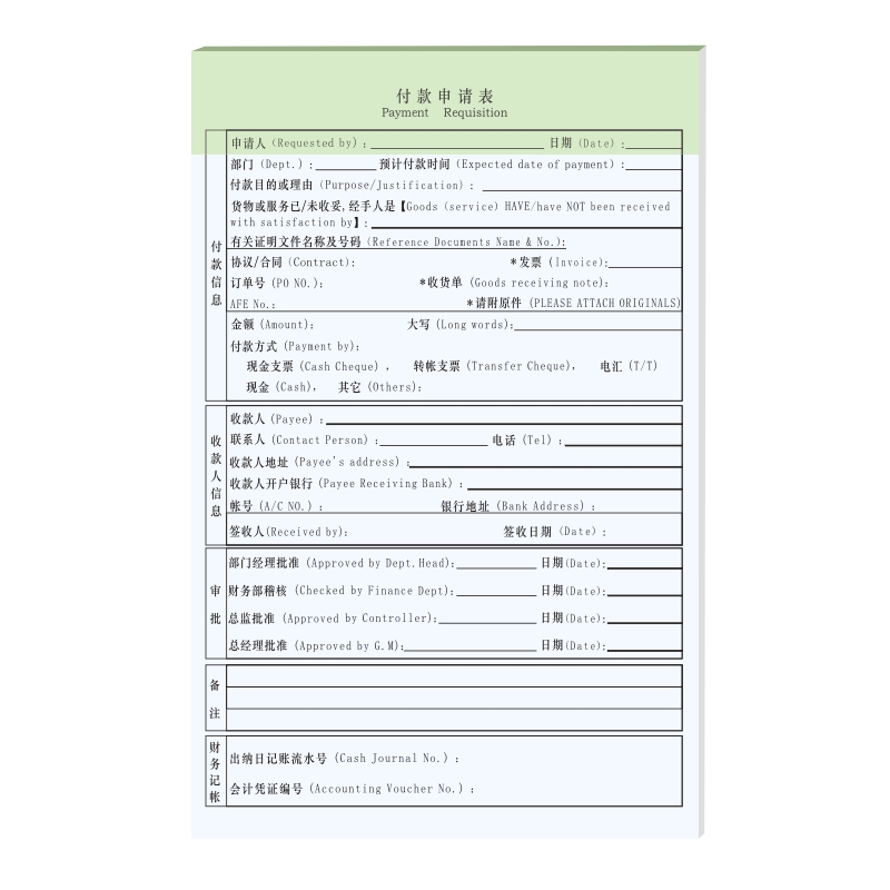 付款申请表费用报销单支出收入审批通知订购货商约定无牛皮纸封面