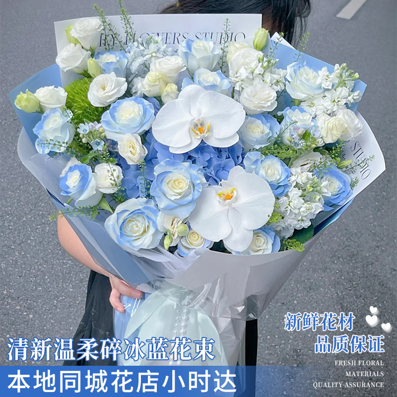 碎冰蓝蝴蝶兰绣球混搭玫瑰花束北京上海鲜花速递同城配送女友生日