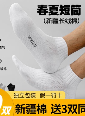【送3双同款】春夏短袜纯棉纱线网眼薄款袜子男运动防臭短筒袜女