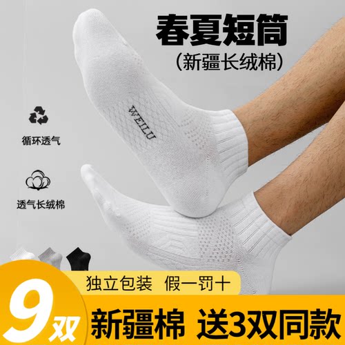 【送3双同款】短筒袜春夏纯棉薄