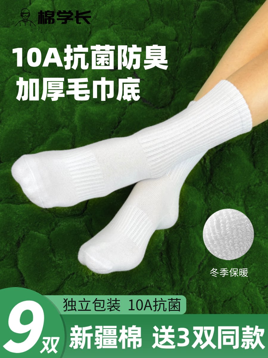 【送3双同款】春夏袜子男纯棉纱线10A抗菌中筒男士运动毛巾底长筒