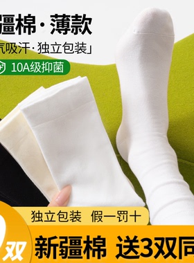 【送3双同款】9双白色堆堆袜子女款夏薄款中筒纯棉黑色女士月子袜