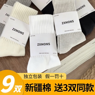 【送3双同款】新疆棉纯棉中筒袜