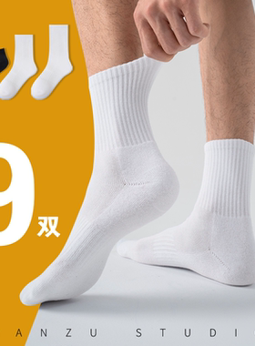 【送3双同款】9双春夏薄款纯棉袜子男士毛巾底中筒袜女白色运动袜