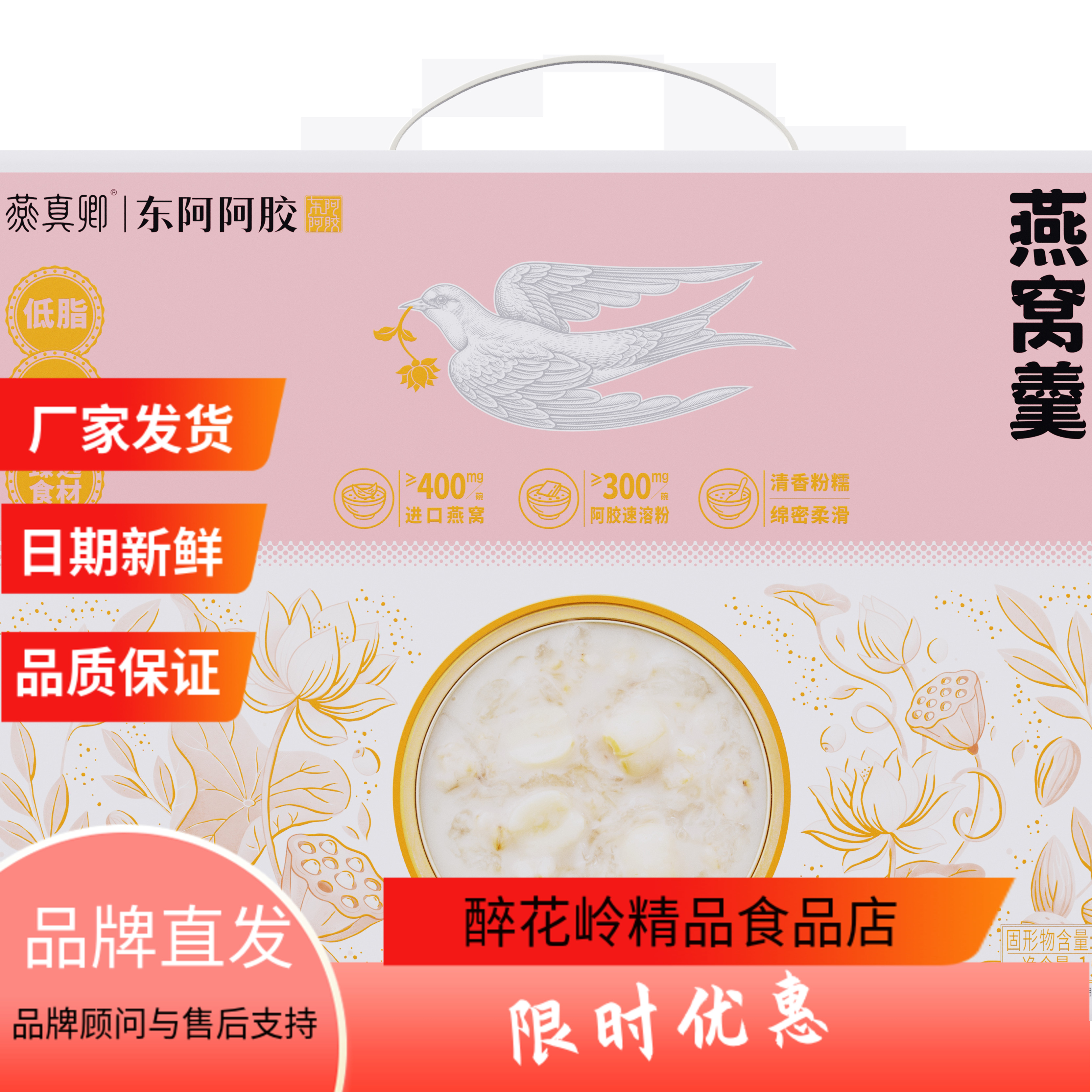 东阿阿胶燕真卿七白燕窝羹即食