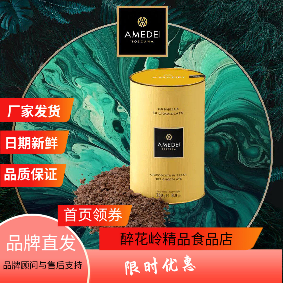 娅曼蒂可可粉AMEDEI巧克力粉意大利进口朱古力粉烘焙热冲饮高端