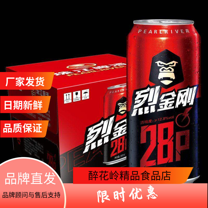 珠江烈金刚啤酒500mL*12高浓度原酿啤酒纯发酵酒精度≥12.8%爆款