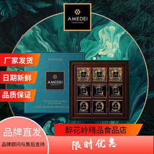 AMEDEI娅曼蒂9片礼盒装黑巧克力情人节送女友零食意大利进口高端