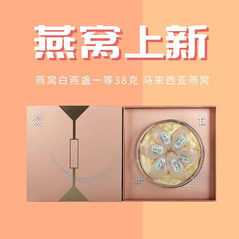 上海上药神象燕窝白燕盏一等38克马来西亚进口金丝燕燕窝滋补礼盒
