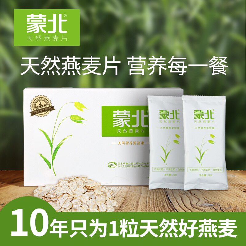 蒙北有机燕麦片3盒280g健康代餐早餐老人礼品小包装无添加高品质