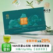 魂之草霍山石斛米斛冻干石斛粉原浆12g瓶装 原浆即溶迎驾霍斛礼盒