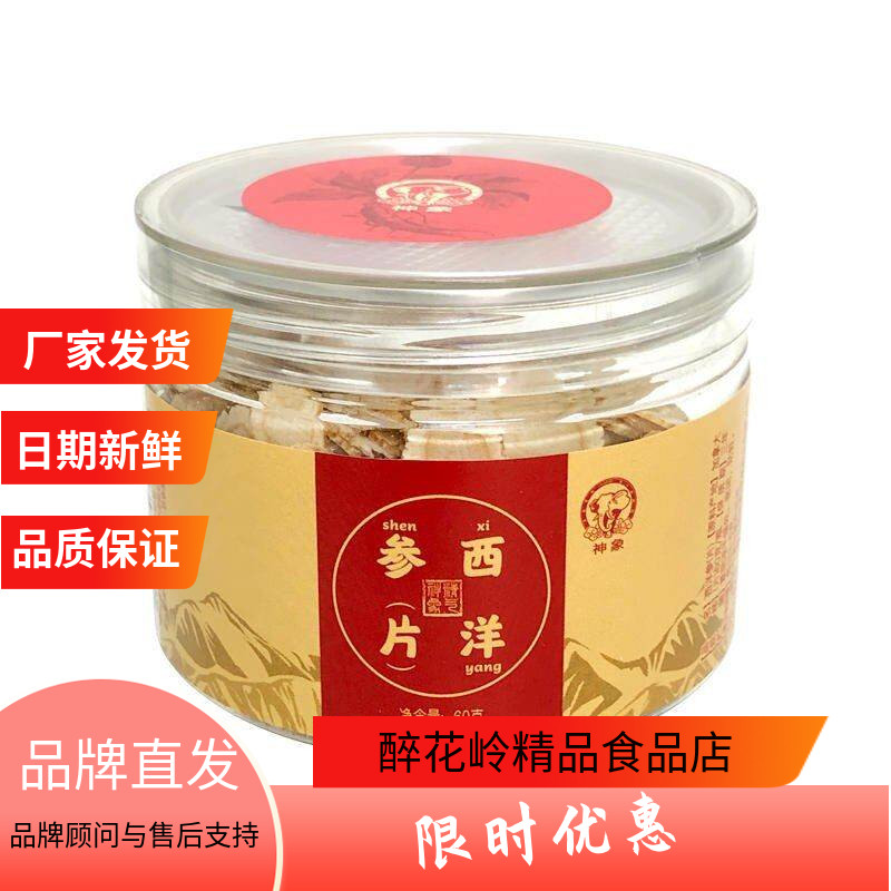 加拿大西洋参上海上药神象