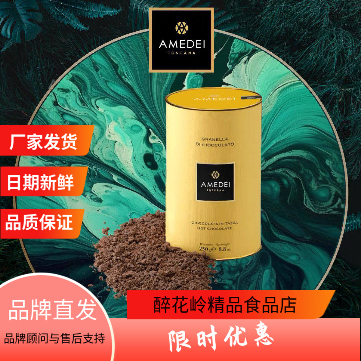 娅曼蒂可可粉AMEDEI巧克力粉意大利进口朱古力粉烘焙热冲饮高端