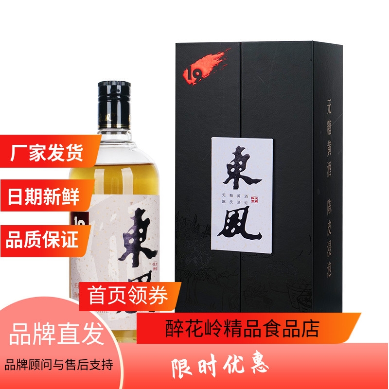 泓达堂东风0蔗糖陈皮黄酒礼盒图片