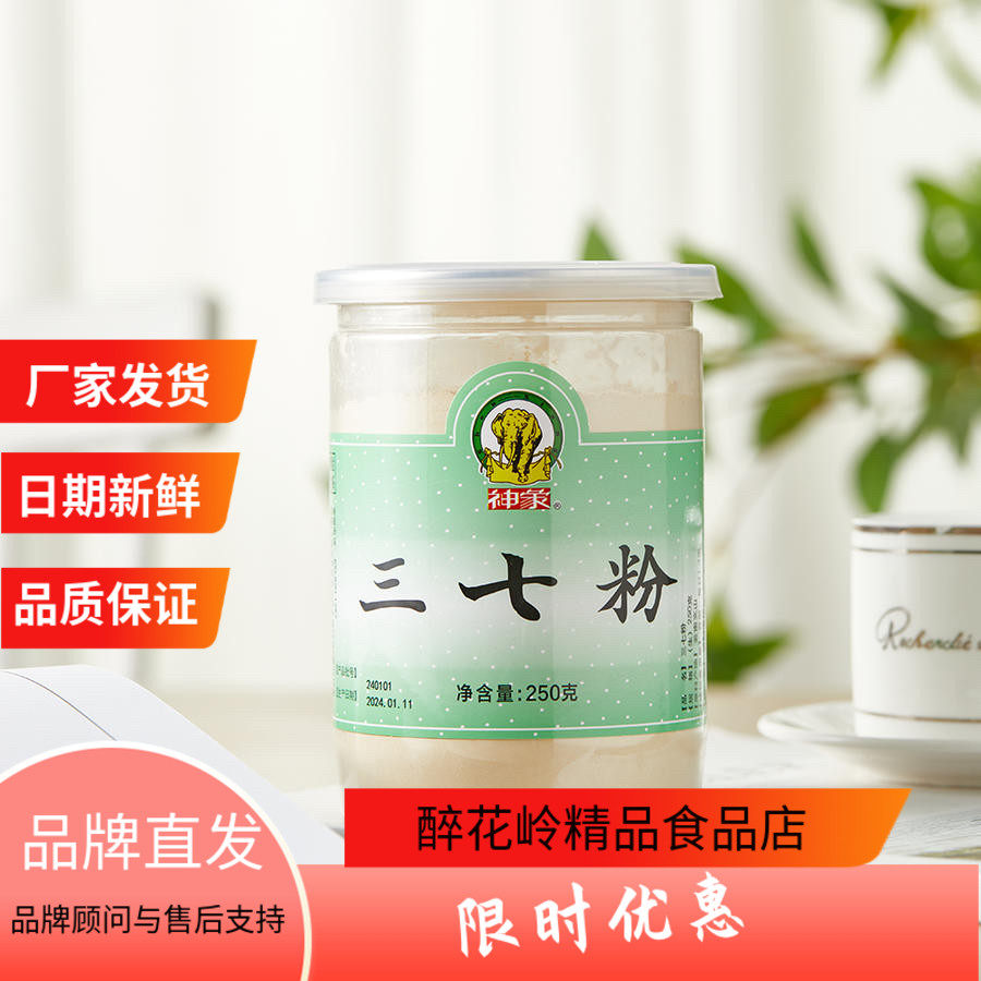 神象云南三七粉250克配小勺超细粉文山真材实料品牌直发滋补上药