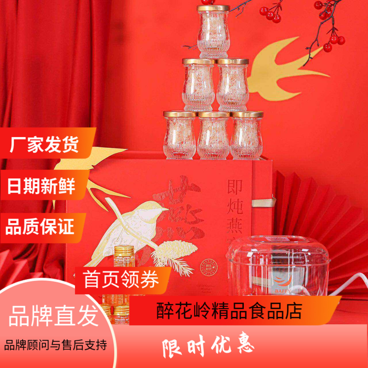 喜燕供燕遇传说高品质干挑燕窝大礼盒印尼免泡发免挑毛送燕窝机