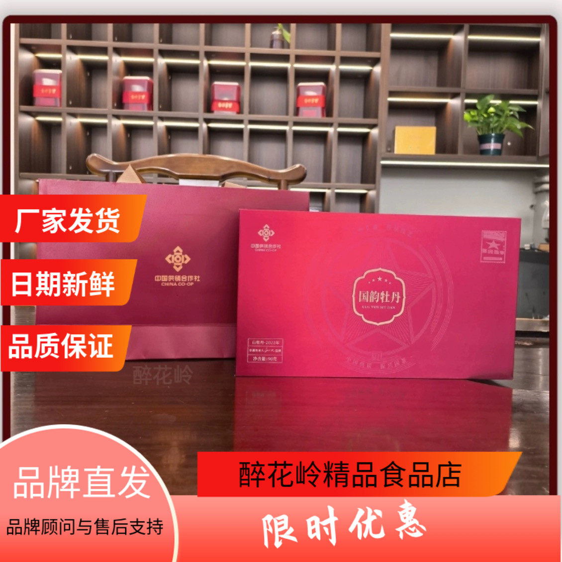 【供销合作社】国韵牡丹白茶礼盒集美供制茶大师刘水监制精品福鼎