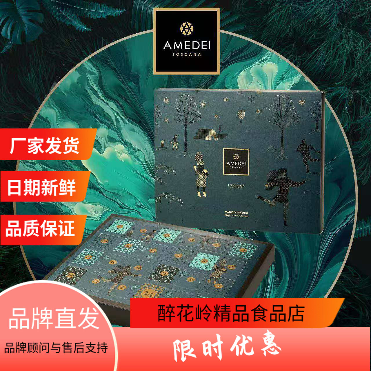 Amedei娅曼蒂盲盒黑巧克力礼盒日历型送女友意大利进口情人节高档
