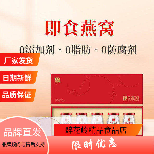 东阿阿胶即食燕窝40g5瓶30%冰糖鲜炖高端送礼礼品送40克桃花姬