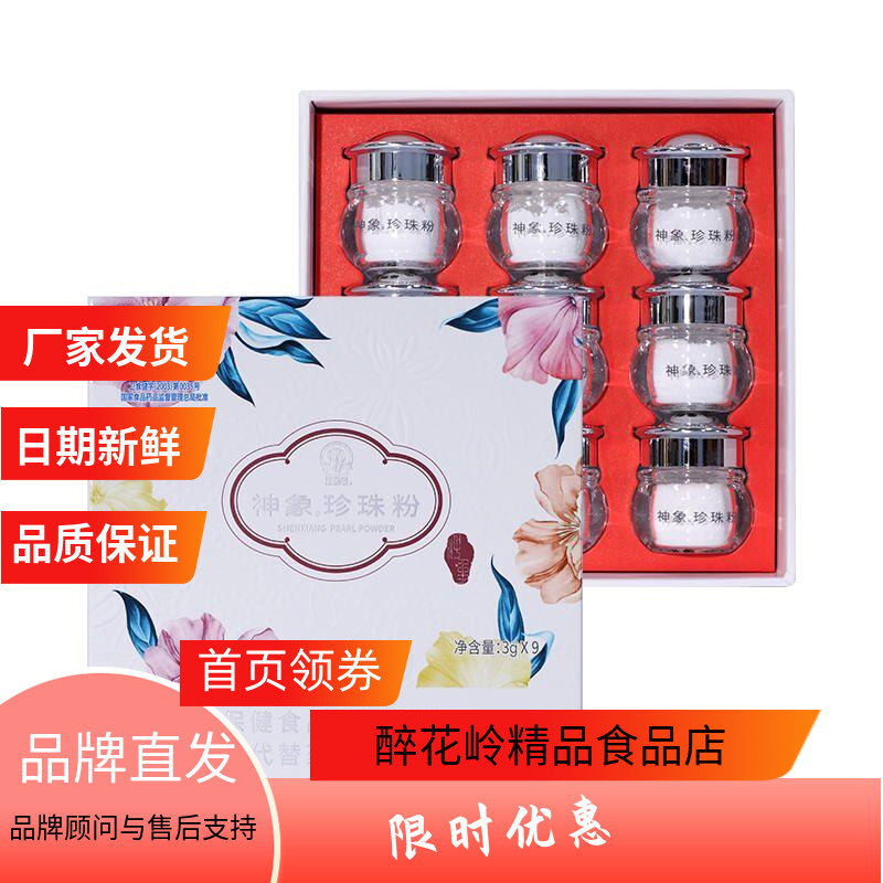 神象牌珍珠粉3克9瓶食用养肤天然面膜男女外用内服上海上药蓝帽子