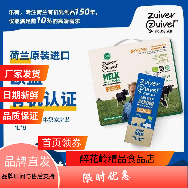 乐荷荷兰进口有机纯牛奶200*12