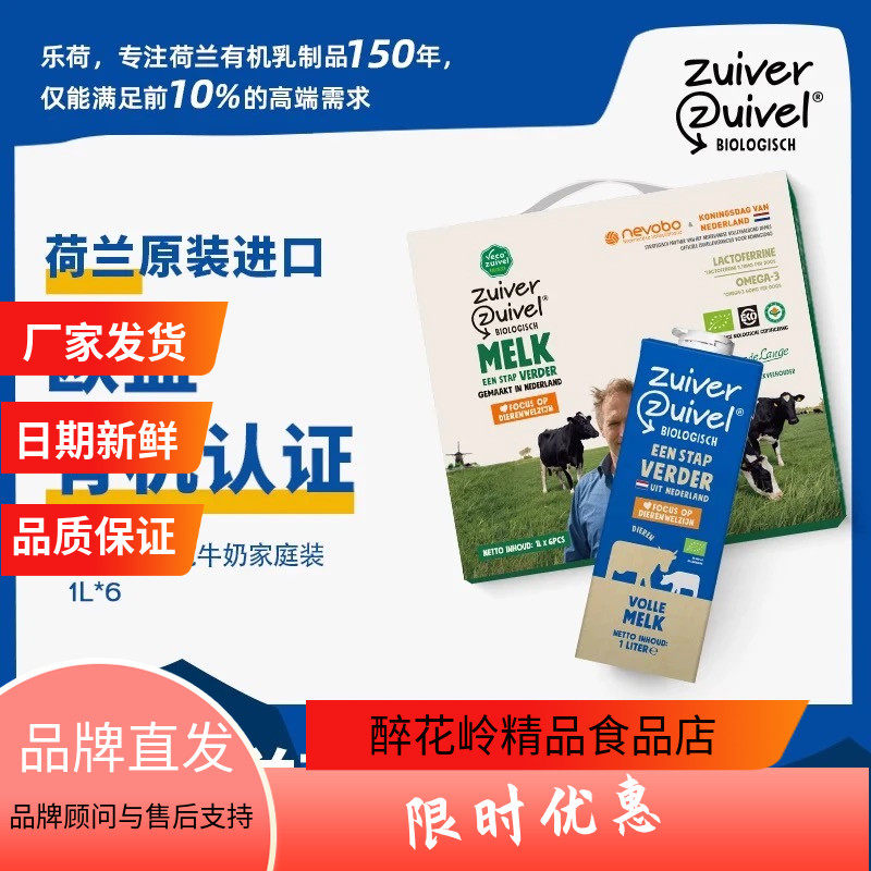 乐荷有机全脂纯牛奶营养奶荷兰进口欧盟有机学生奶1L200ml防伪码